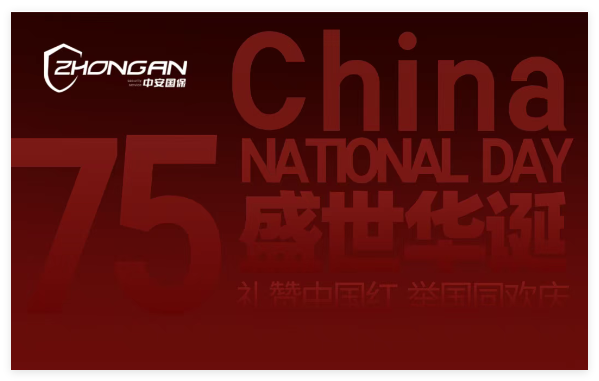 喜迎國慶 | 祝祖國母親生日快樂！